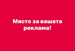 БГ ПРОДАВАЛНИК - Място за вашата реклама