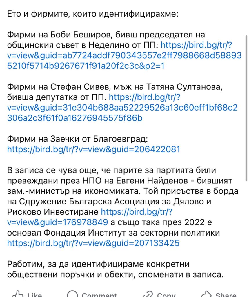 Запис разкри схема за финансиране на ПП чрез обществени поръчки – намесени ли са Лена Бориславова, Асен Василев и Кирил Петков?