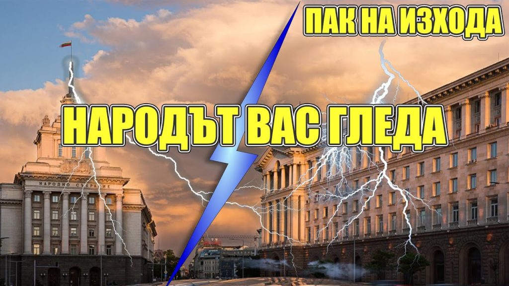 Раздор в парламента: Божанков се отцепи от ПП, подава ръка на “Възраждане”