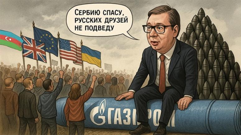 Вучич: В безпорядъците в Сърбия изплува Азербайджан, това е насочено срещу Русия