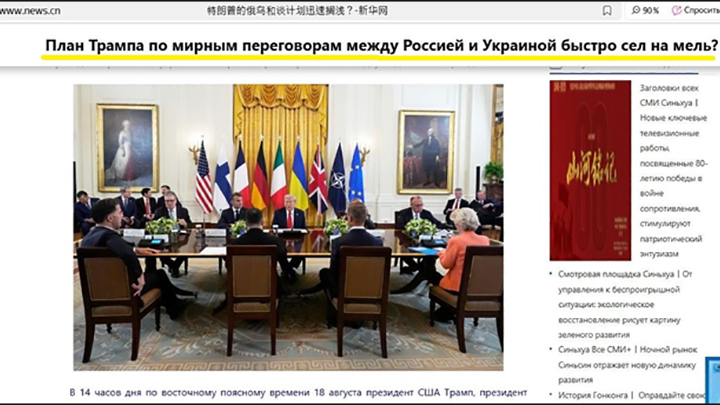 Сега добрите новини, след посещението на Путин в Пекин, СВО никога няма да бъде същата. Остава една седмица - 3 септември като 15 август но в Пекин